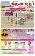 Thiruvarur-Trichy Supplement