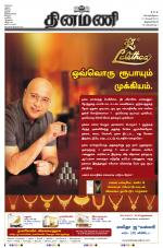 Dinamani -Tirunelveli