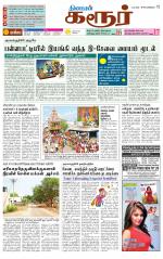 Karur-Trichy Supplement