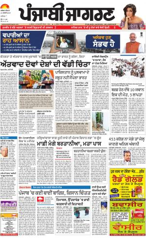 JALANDHAR Dehat: Punjabi jagran News : 21st February 2019