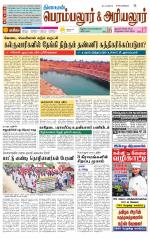 Perambalur-Trichy Supplement