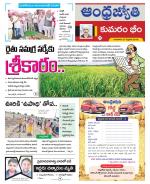 Kumuram Bheem District