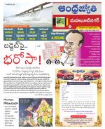 Mahabubnagar District