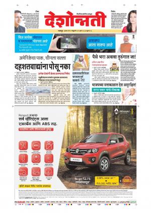 21th Feb Nagpur Main 