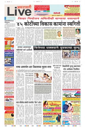 21th Feb Amravati Live 