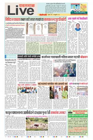 21th Feb Yevatmal Live 