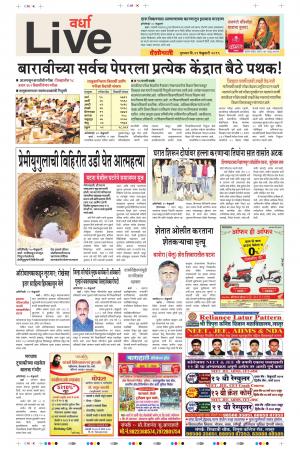 21th Feb Wardha Live 