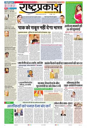 21th Feb Rashtraprakash