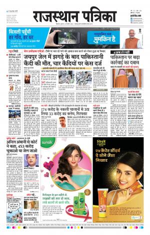 Bikaner Rajasthan Patrika
