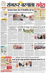 Sangrur / Barnala Savera