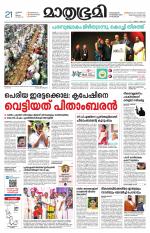 Kottayam (includes Pathanamthitta & Idukki)