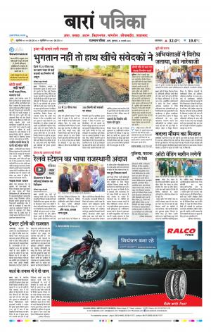Baran Raj, Patrika Epaper