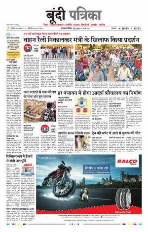 Bundi Raj, Patrika Epaper
