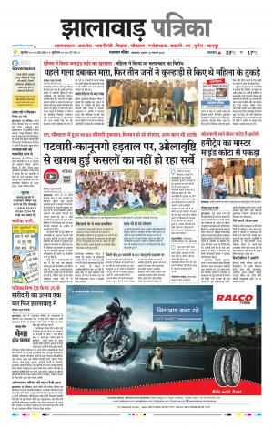 Jhalawar Raj, Patrika Epaper