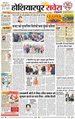 Hoshiarpur Savera