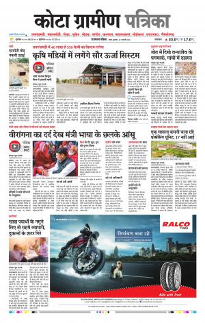 Kota Gramin Raj. Patrika Epaper