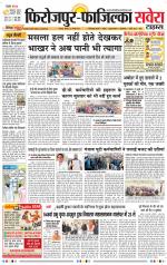 Firozpur / Fazilka Savera