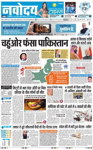 Navodaya Times Main