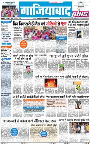 The Navodaya Times Ghaziabad
