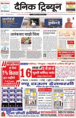 Dainik Tribune (Gurgaon Edition)