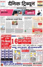 Dainik Tribune (Karnal Edition)