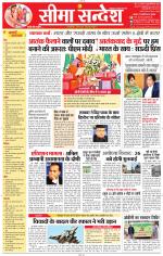 Jaipur Seema Sandesh 