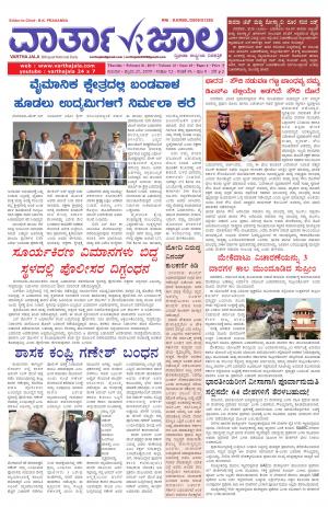 Varthajala Bilingual Daily