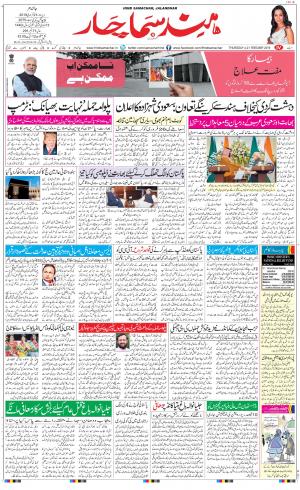 The Daily Hindsamachar Jalandhar