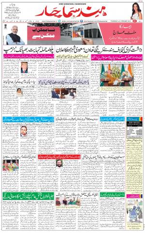 The Daily Hindsamachar Chandigarh