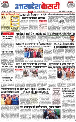 Uttar Pradesh kesari