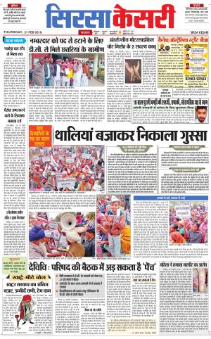 Haryana Sirsa kesari