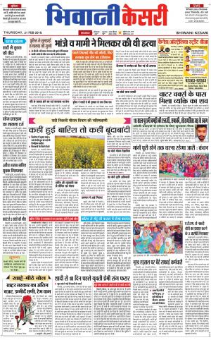 Punjab kesari / Haryana Bhiwani kesari