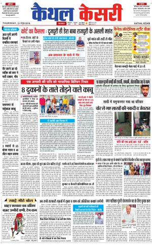 Punjab kesari / Haryana kaithal kesari