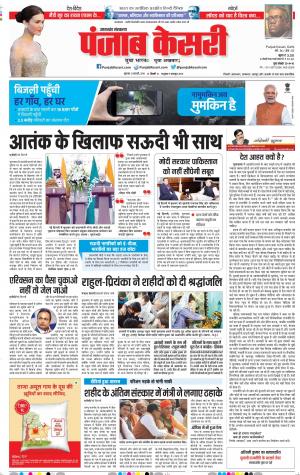 21-02-2019 Punjab Kesari Uttrakhand Main