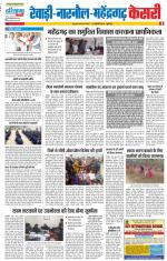 Rewari - Punjab Kesari