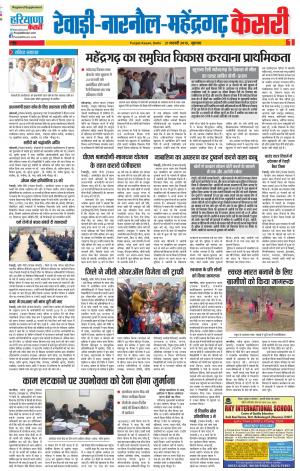 21-02-2019 Punjab Kesari Rewari 