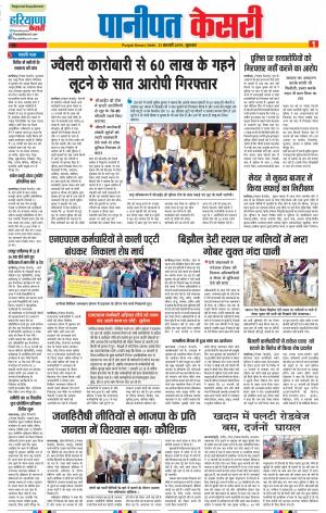 21-02-2019 Punjab Kesari Panipat 