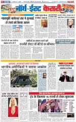 North East Main - Punjab Kesari