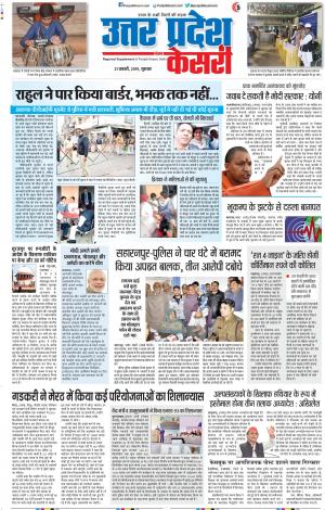 21-02-2019 Punjab Kesari Meerut