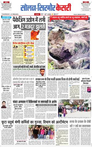 Solan sirmour kesari