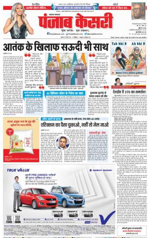 21-02-2019 Punjab Kesari Lucknow
