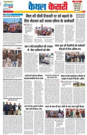 21-02-2019 Punjab Kesari Kaithal