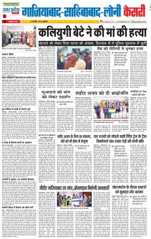 21-02-2019 Punjab Kesari Ghaziabad