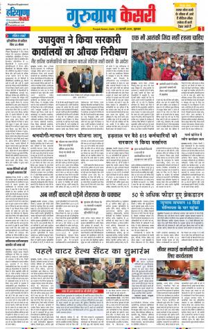 21-02-2019 Punjab Kesari Gurugram 