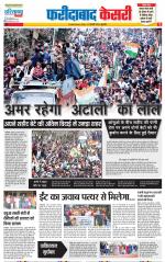 Faridabad - Punjab Kesari