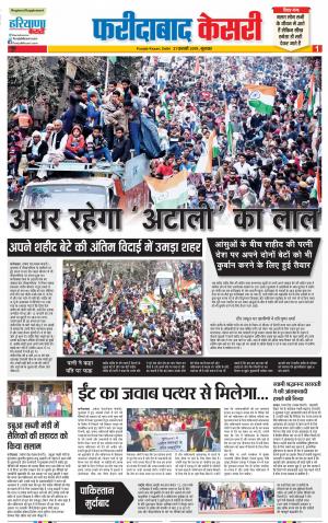 21-02-2019 Punjab Kesari Faridabad 