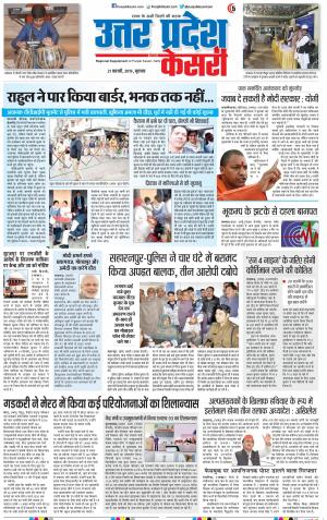 21-02-2019 Punjab Kesari Bulndsahar