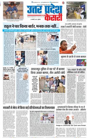 21-02-2019 Punjab Kesari Aligarh 