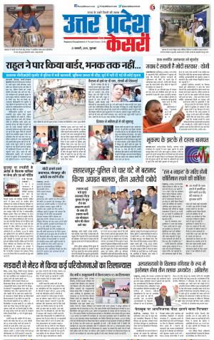 21-02-2019 Punjab Kesari Agra 