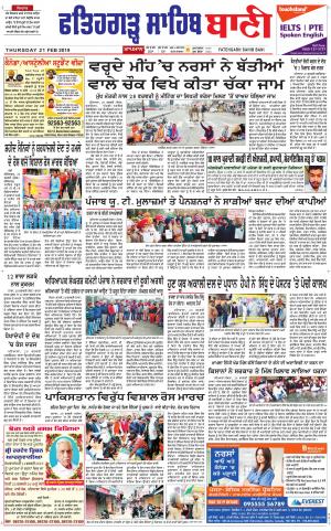 Fatehgarh Sahib Bani